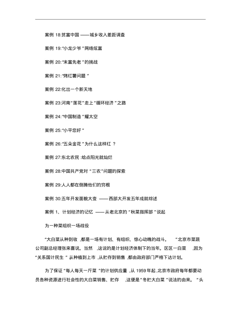 第八章建设中国特色社会主义经济案例..pdf_第2页