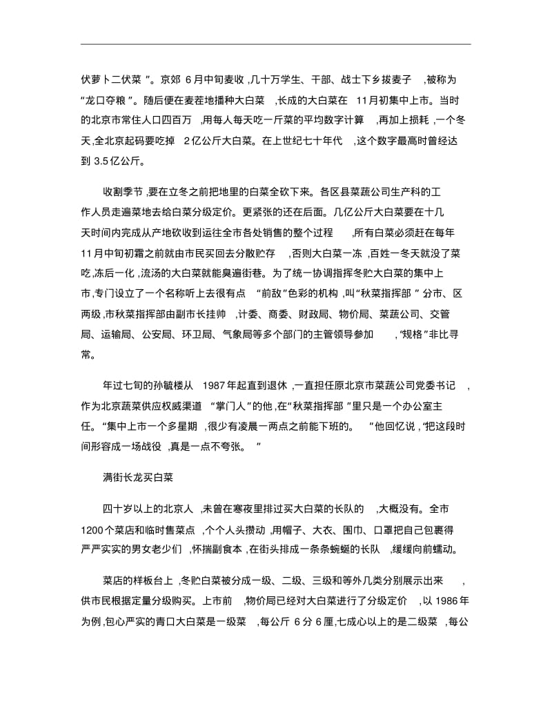 第八章建设中国特色社会主义经济案例..pdf_第3页