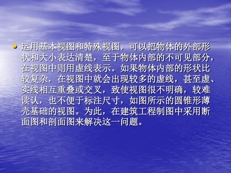 工程制图课件(建筑形体表达方法-剖面断面上课).pdf_第3页