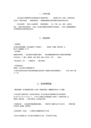 大型企业开业典礼策划方案案例.pdf