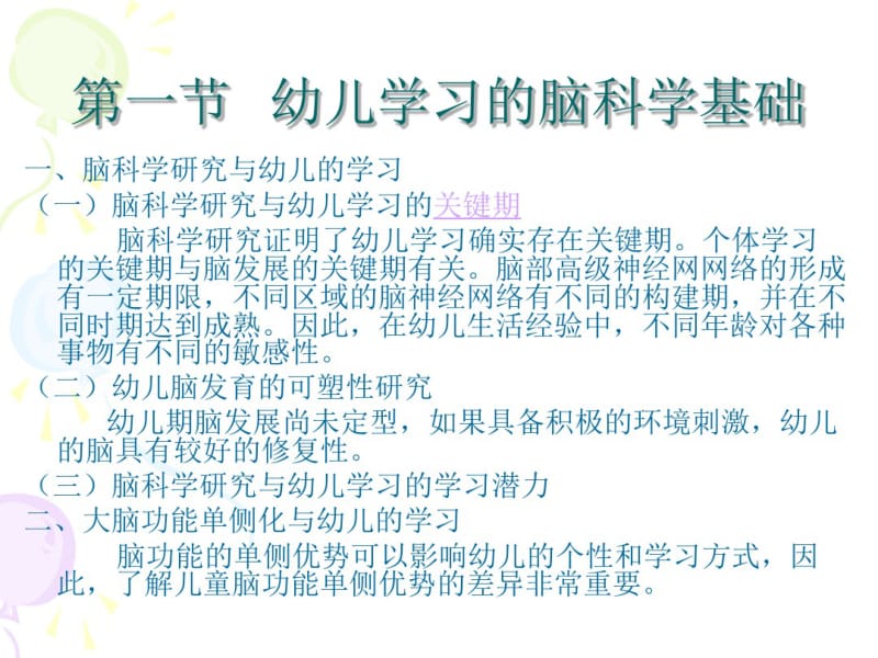 第三章幼儿学习心理概述..pdf_第3页