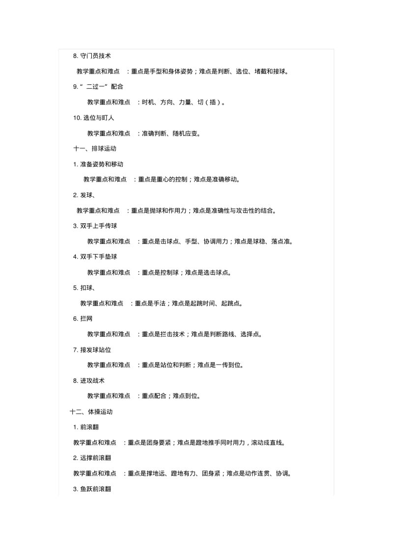 常用体育教材的重点、难点及方法.pdf_第3页