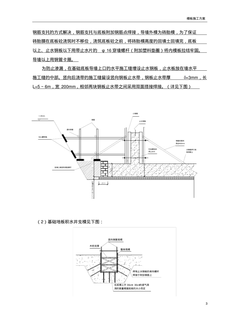 模板施工方案.pdf_第3页