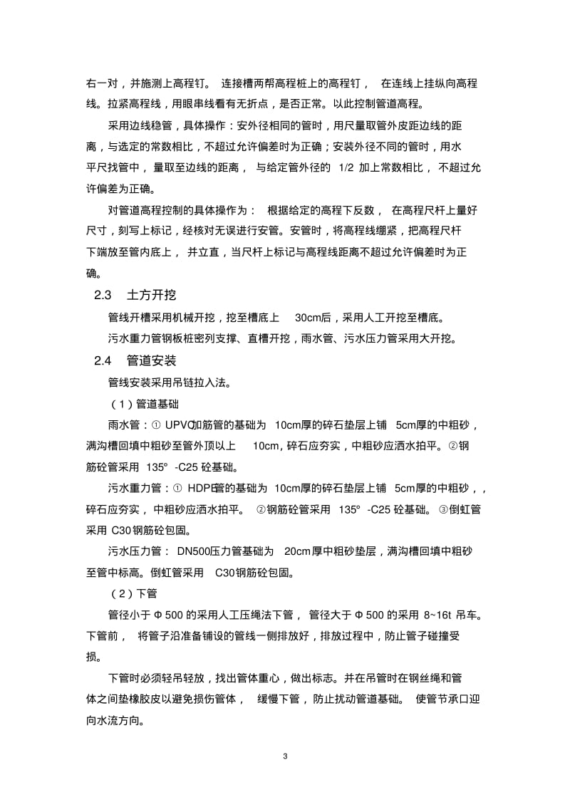 某市政排水工程施工方案.pdf_第3页