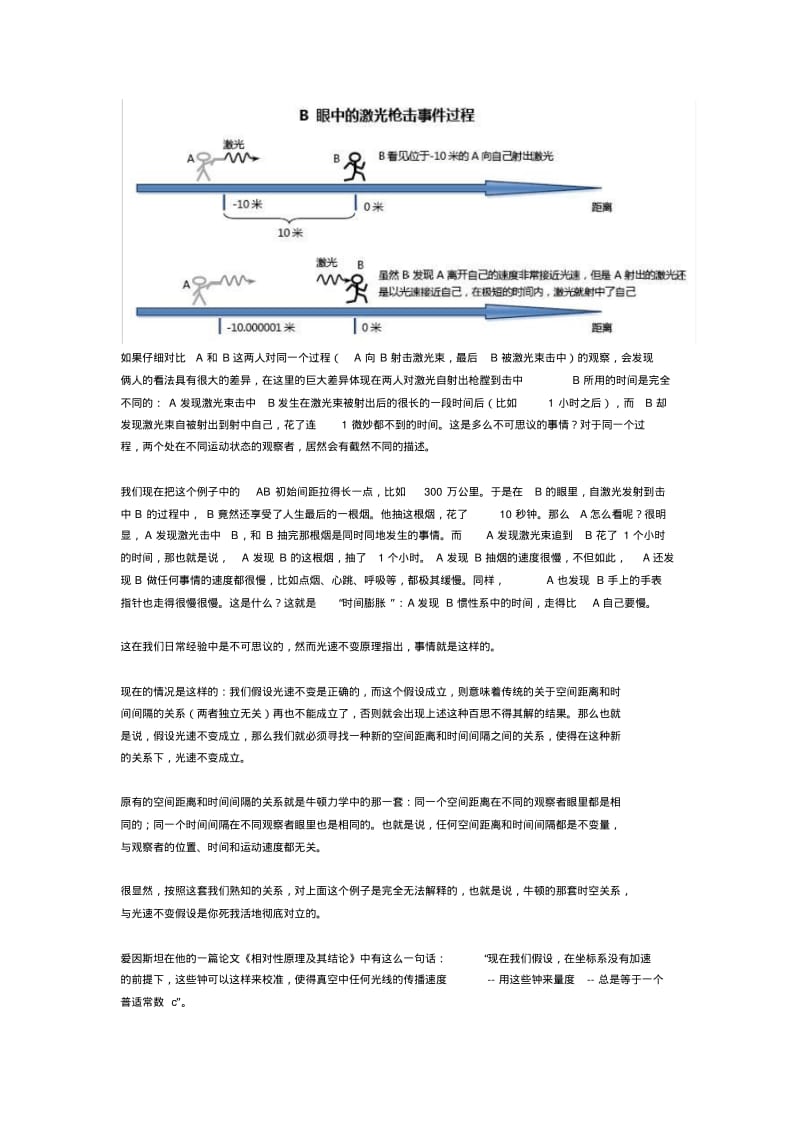 形象理解洛伦兹变换.pdf_第3页