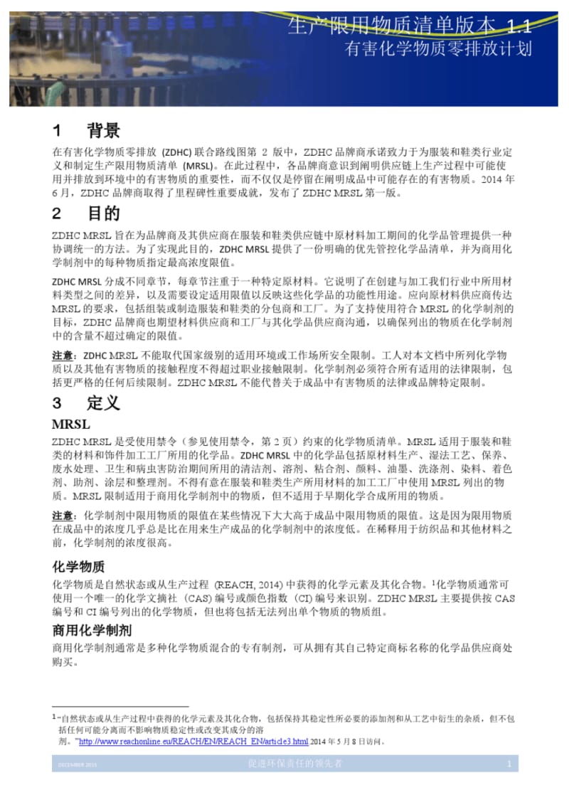 生产限用物质清单版本1ZDHC.pdf_第2页