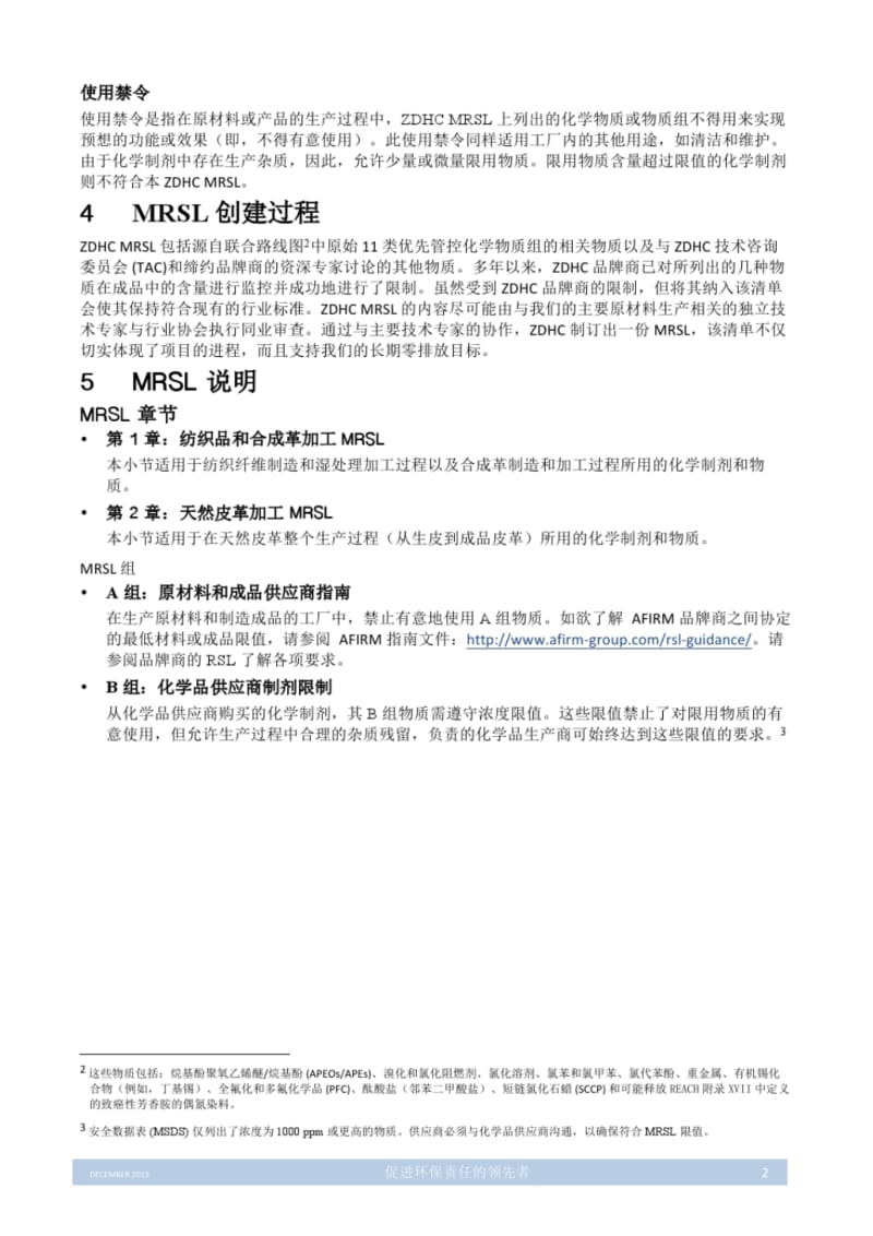 生产限用物质清单版本1ZDHC.pdf_第3页