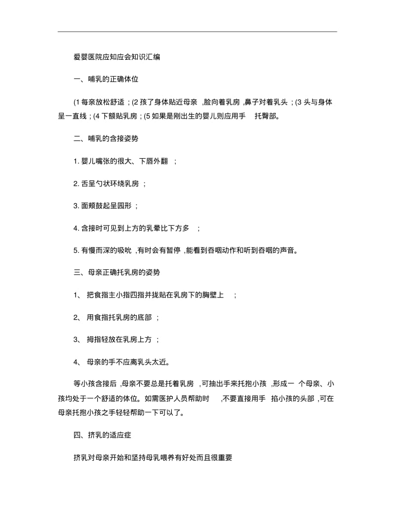 爱婴医院应知应会知识汇编..pdf_第1页