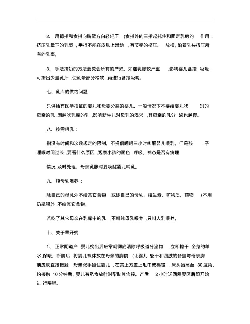 爱婴医院应知应会知识汇编..pdf_第3页