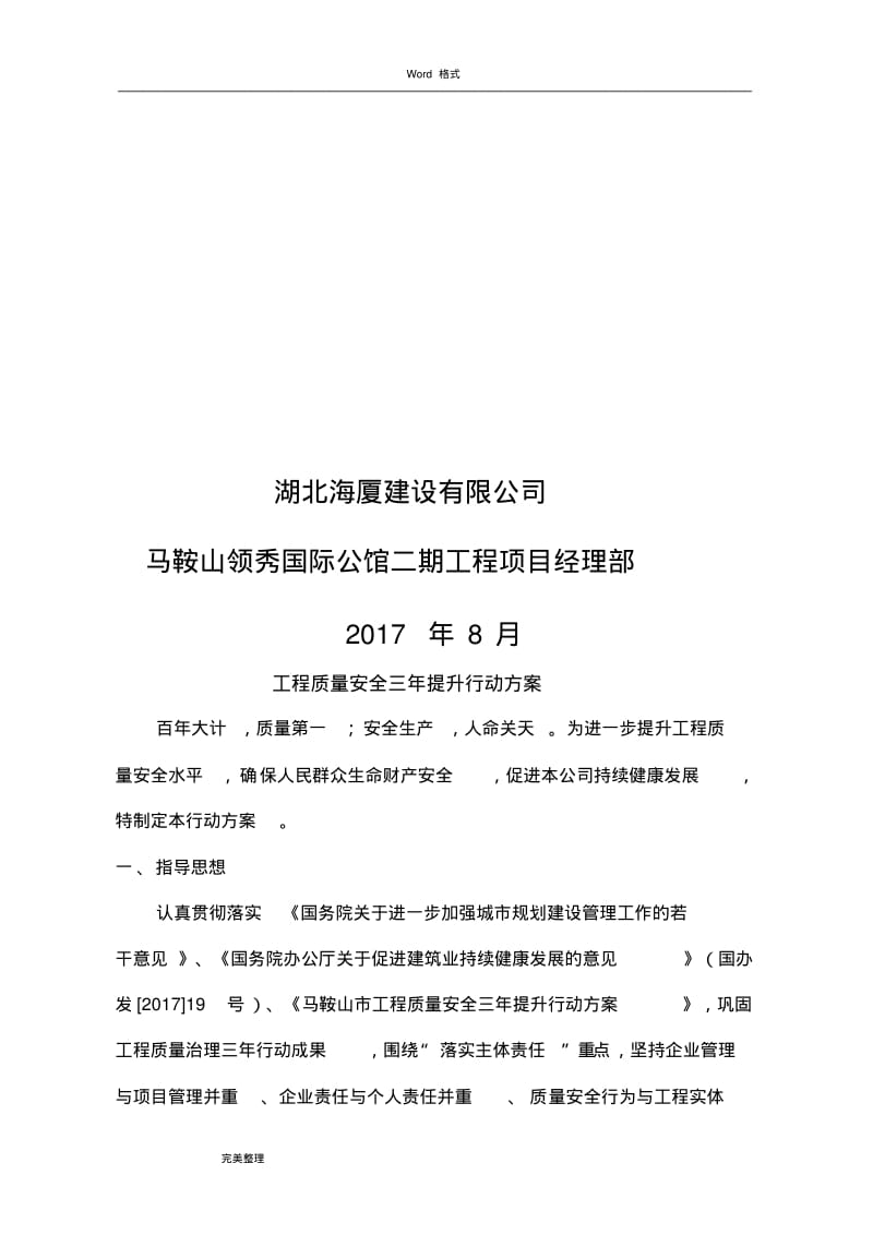 工程质量安全提升行动实施方案报告书.pdf_第2页