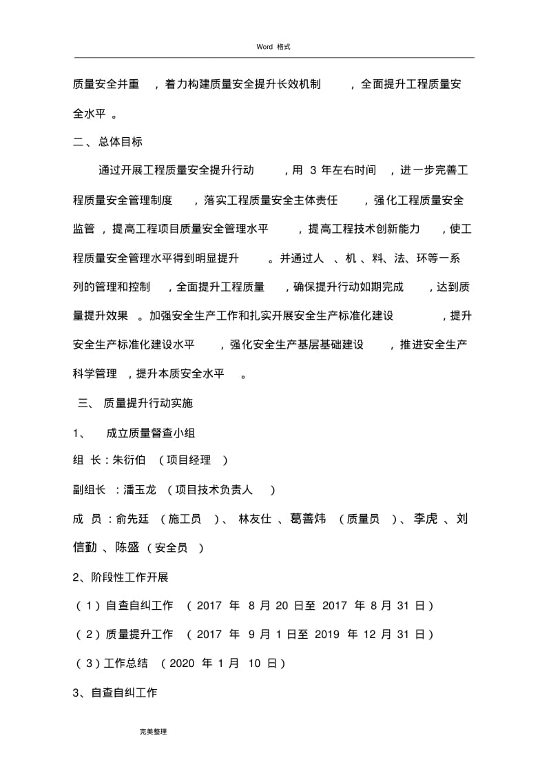 工程质量安全提升行动实施方案报告书.pdf_第3页