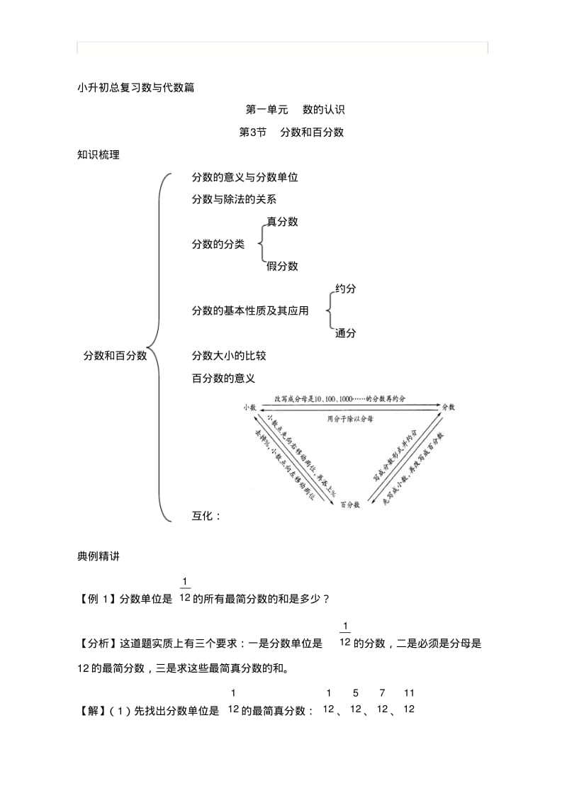 小升初数学总复习知识梳理+练习+答案-分数和百分数.pdf_第1页