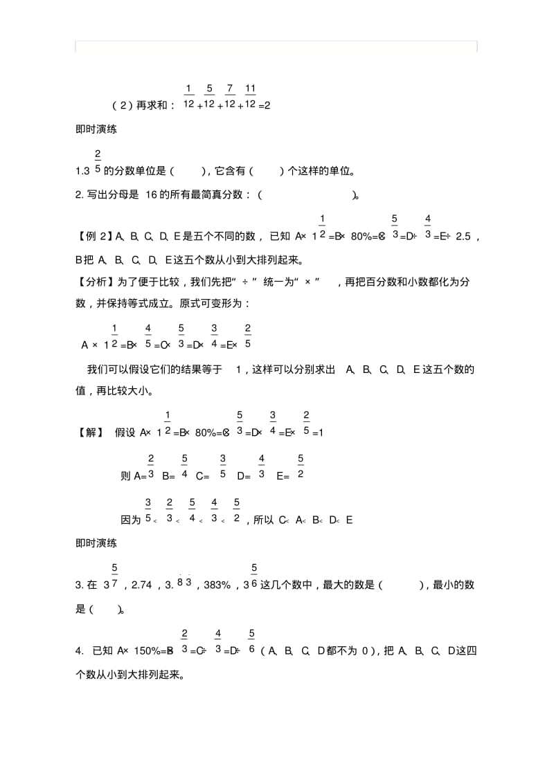 小升初数学总复习知识梳理+练习+答案-分数和百分数.pdf_第2页