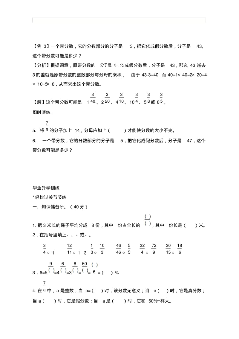 小升初数学总复习知识梳理+练习+答案-分数和百分数.pdf_第3页