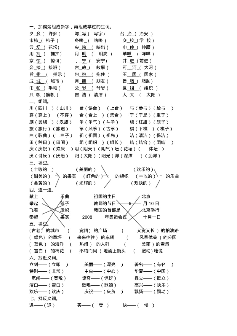 小学二年级语文上册试卷及答案全册.pdf_第3页