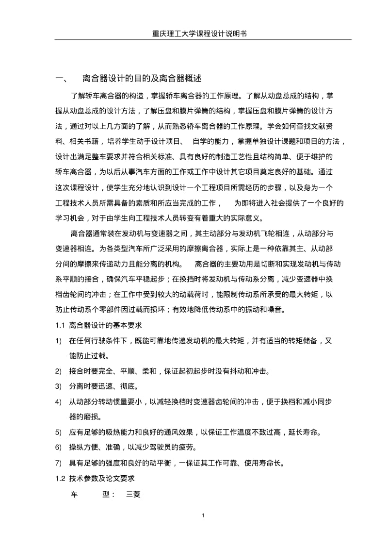 离合器设计,很好很强大..pdf_第1页