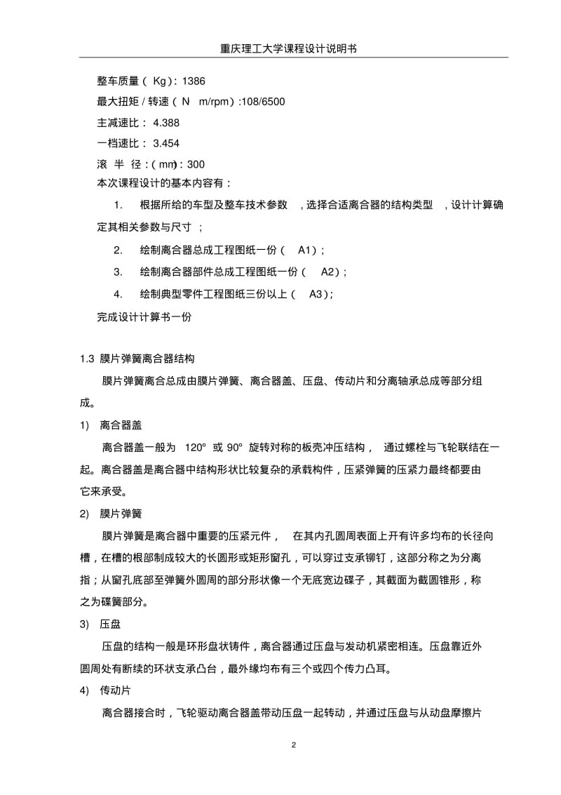 离合器设计,很好很强大..pdf_第2页