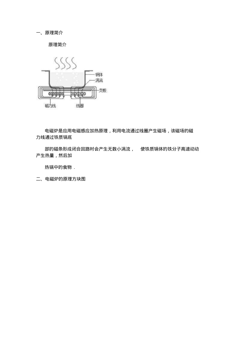 电磁炉加热原理..pdf_第1页