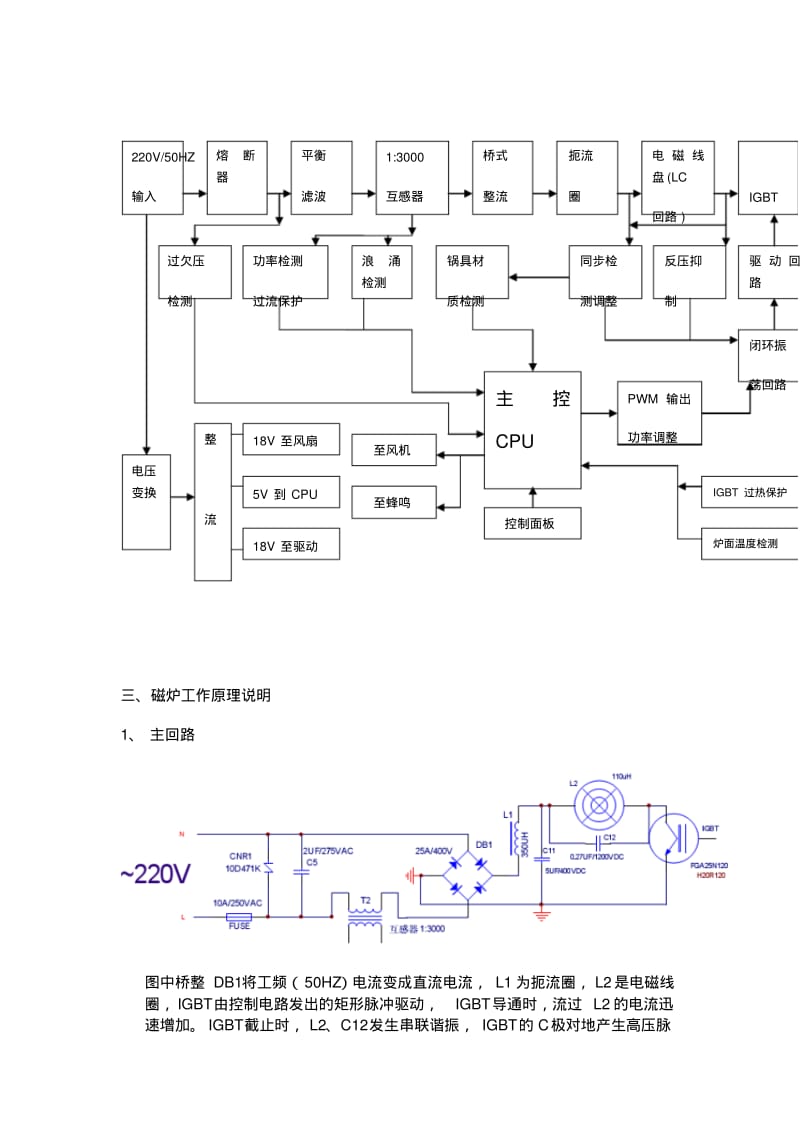 电磁炉加热原理..pdf_第2页