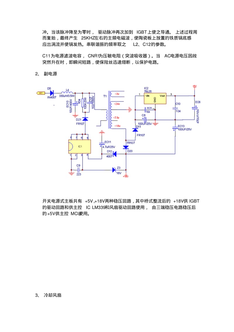 电磁炉加热原理..pdf_第3页