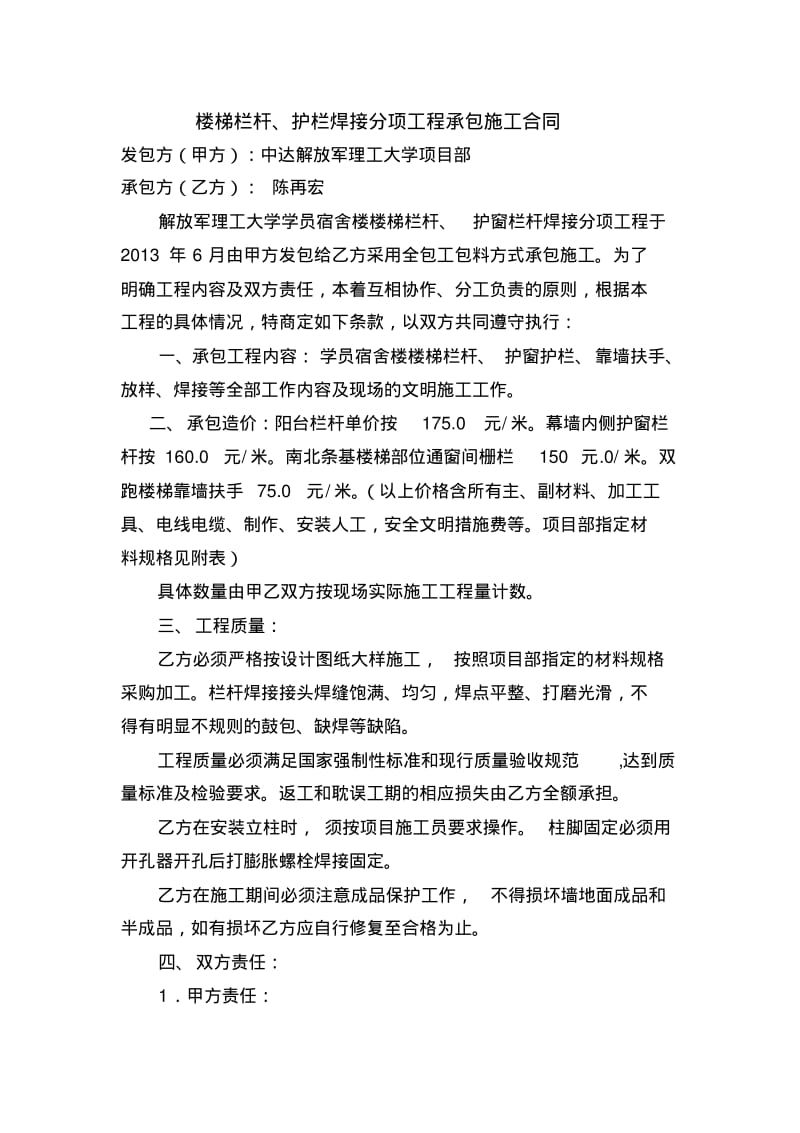 楼梯栏杆焊接分项工程承包施工合同.pdf_第1页