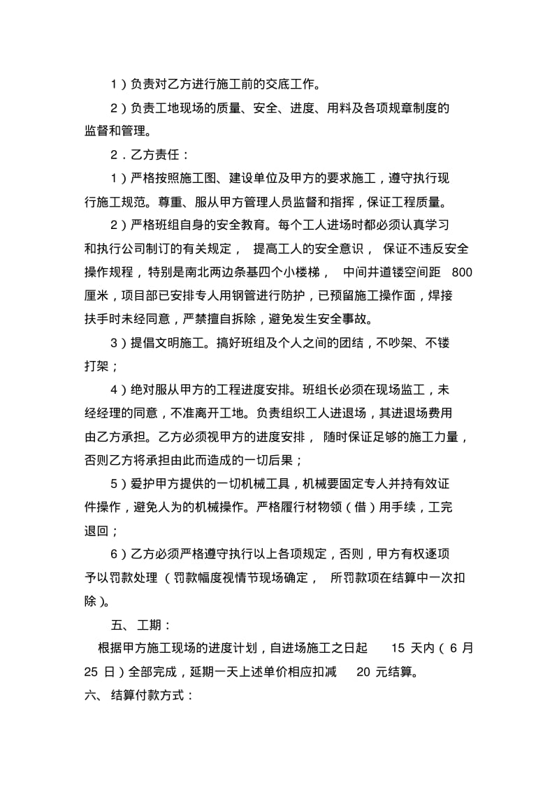 楼梯栏杆焊接分项工程承包施工合同.pdf_第2页