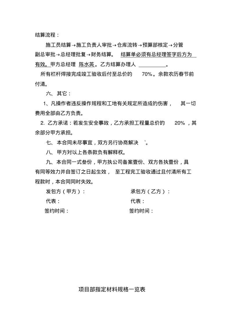 楼梯栏杆焊接分项工程承包施工合同.pdf_第3页