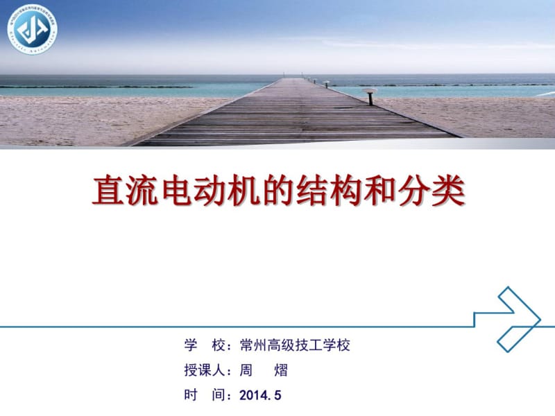 直流电动机的结构和分类..pdf_第1页