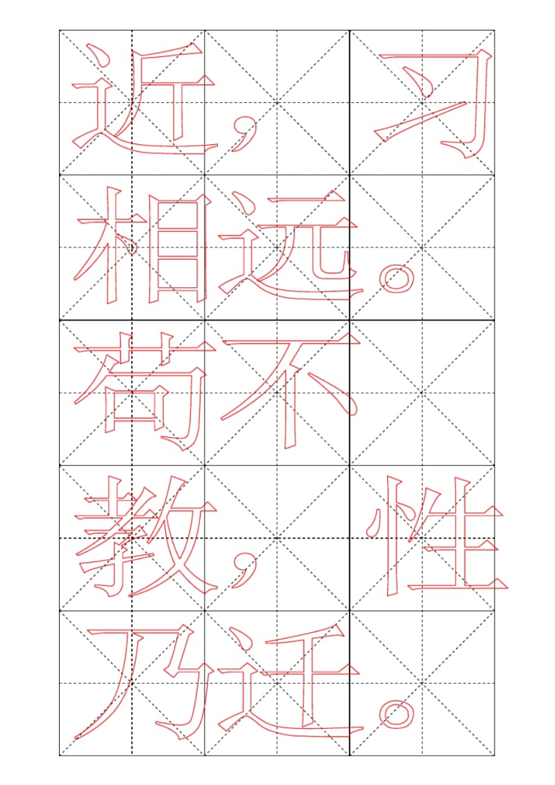 总15格【word字帖模板】.pdf_第2页