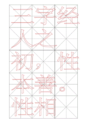 总15格【word字帖模板】.pdf