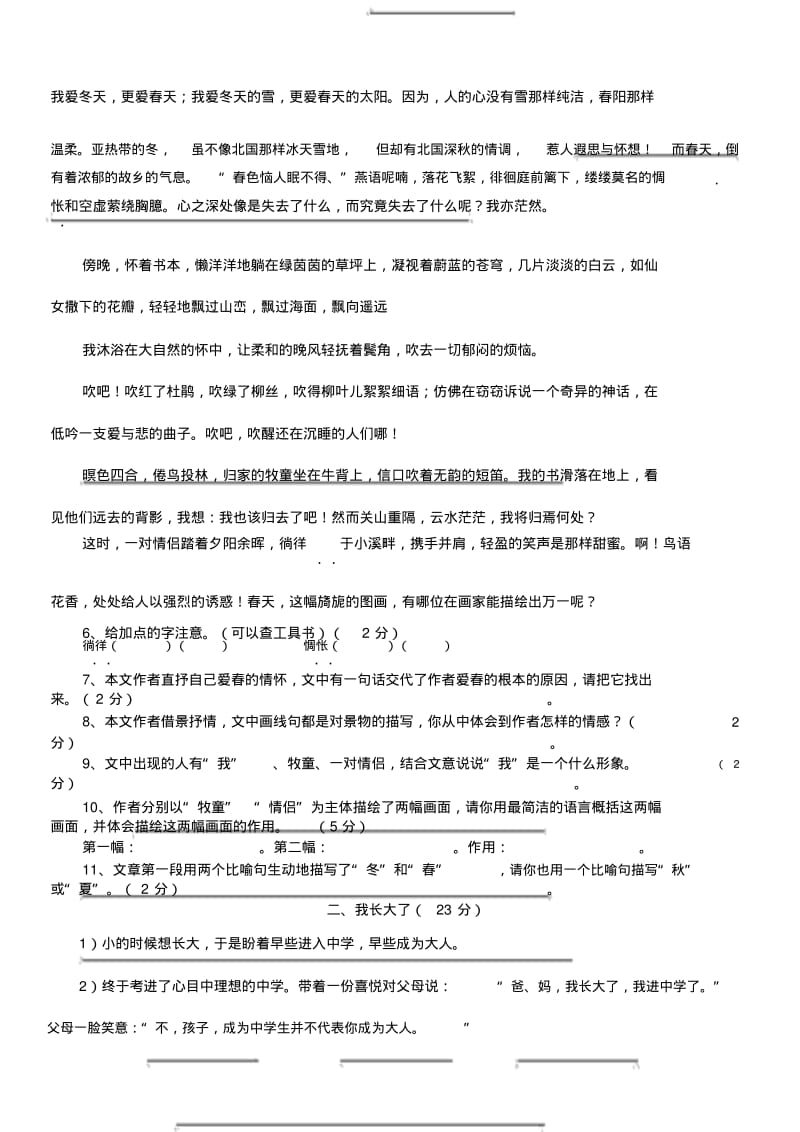 安徽庐江四中20062007学年度第一学期七年级语文期中测试试卷.pdf_第2页