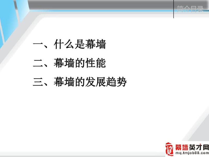 幕墙基本知识入门.pdf_第2页