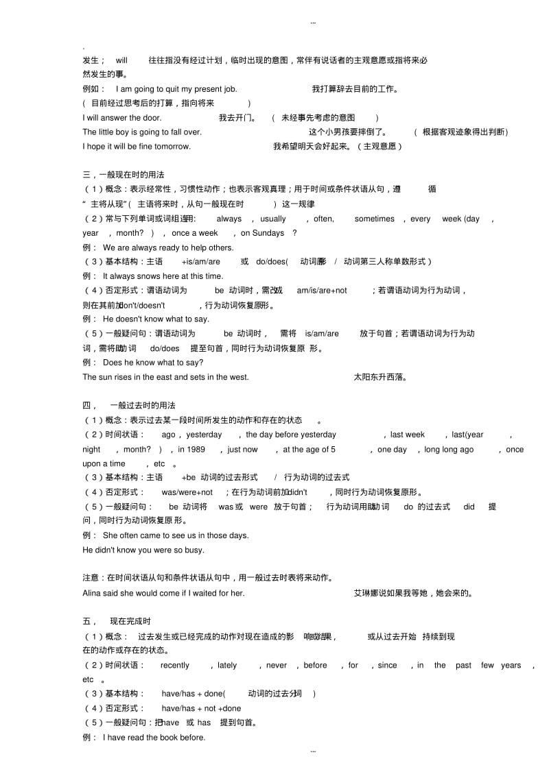 外研版九年级英语上册语法知识点汇总.pdf_第3页