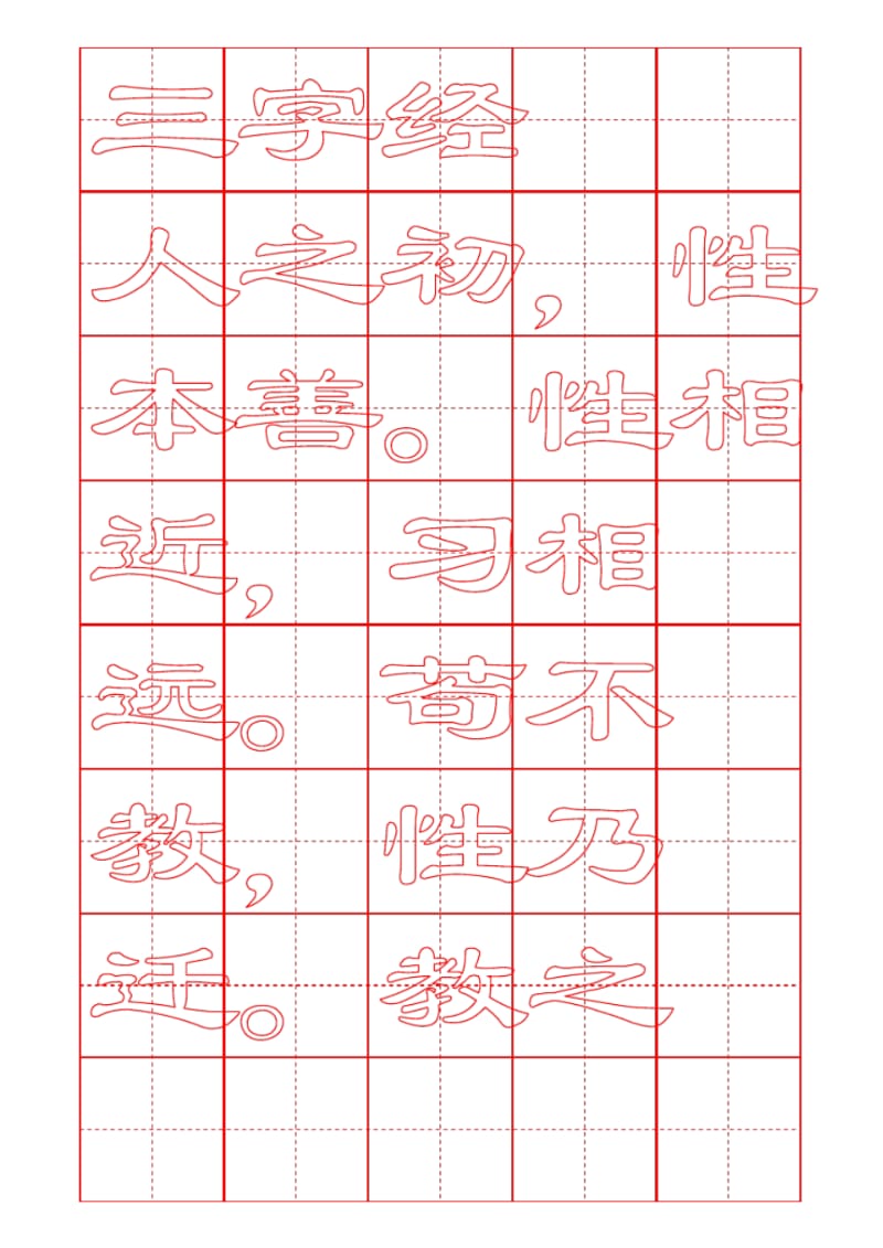 田字格8×5【word字帖模板】.pdf_第1页