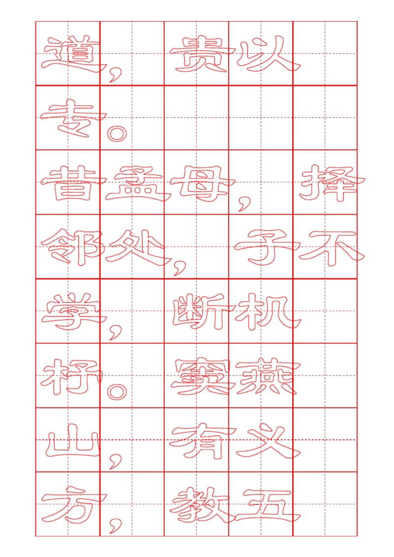 田字格8×5【word字帖模板】.pdf_第2页