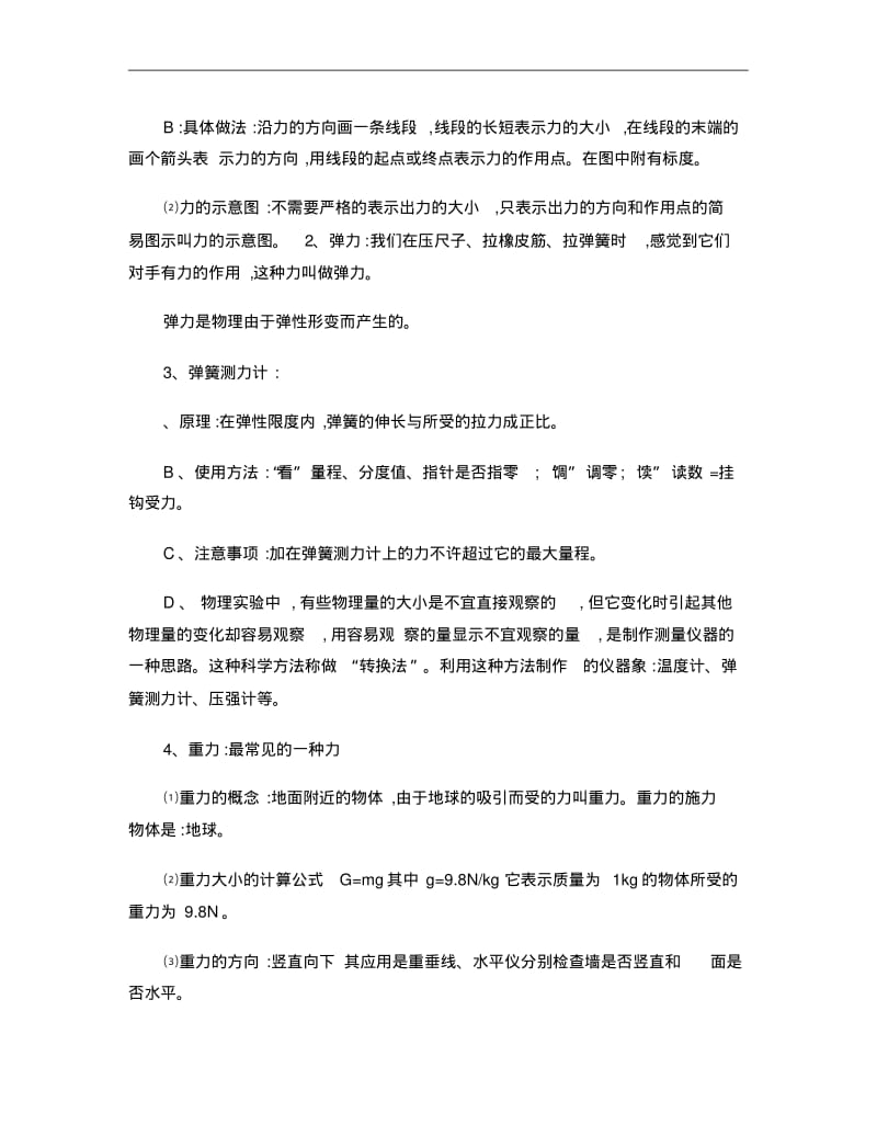 沪科版第六章熟悉而陌生的力知识点梳理习题(答案)..pdf_第3页