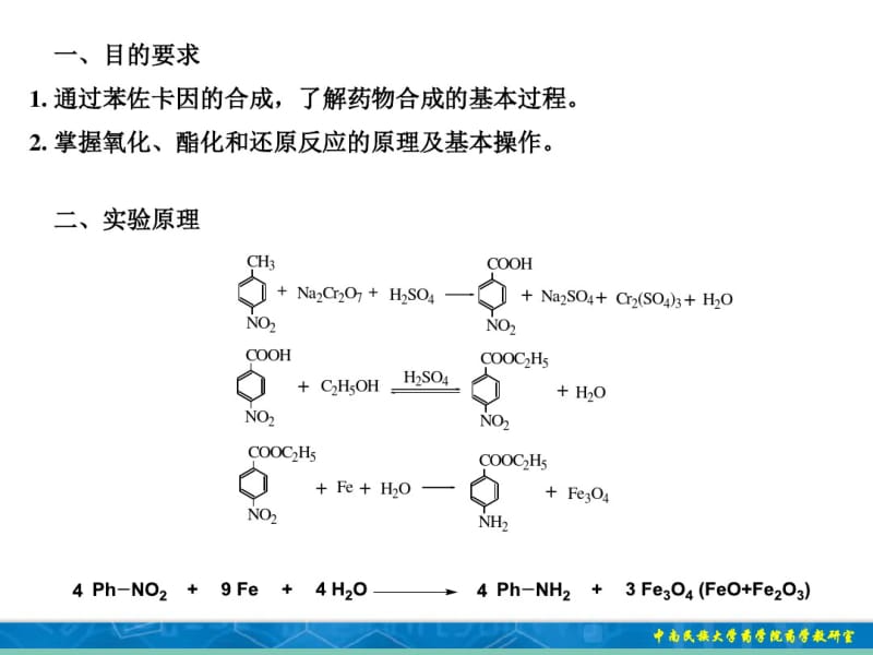 实验三苯佐卡因的合成.pdf_第2页