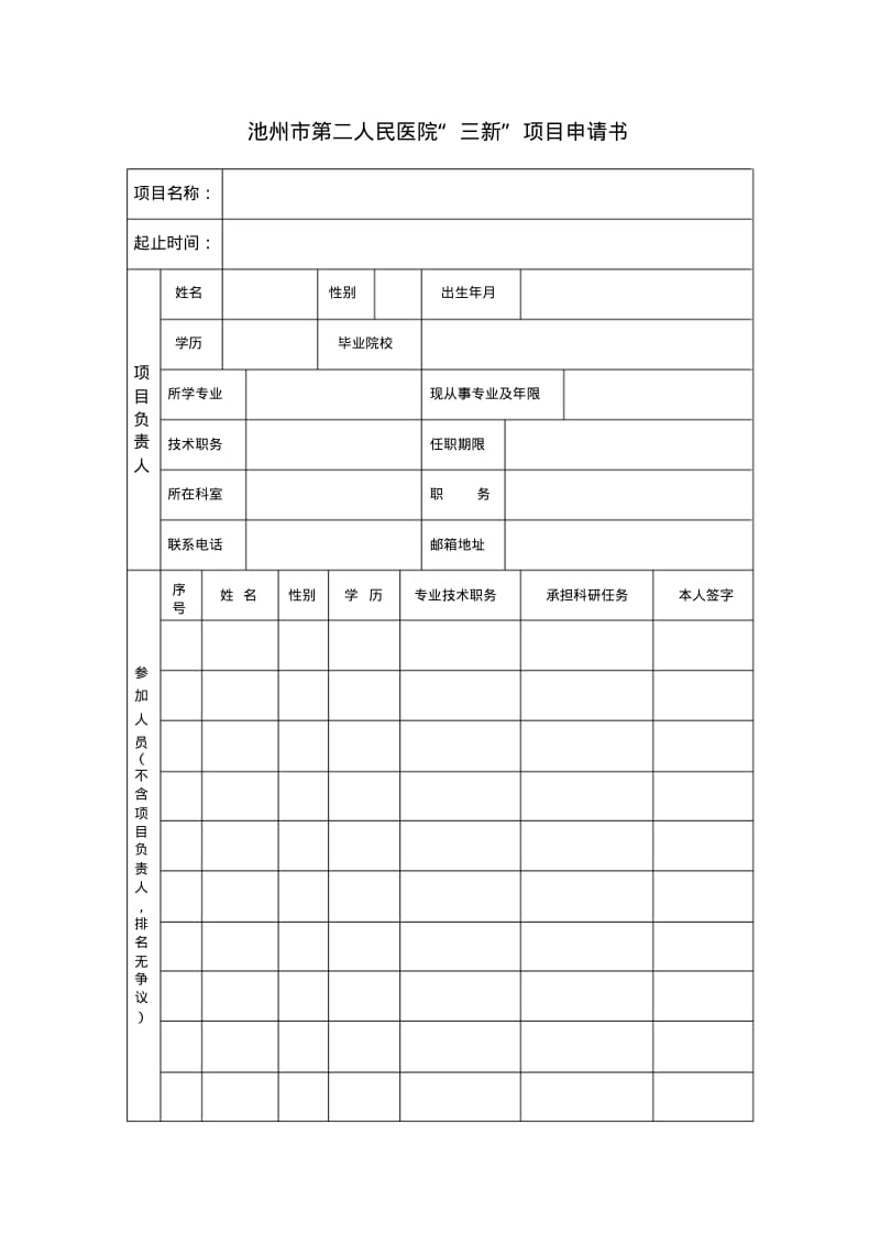 池州第二人民医院三新项目.pdf_第3页