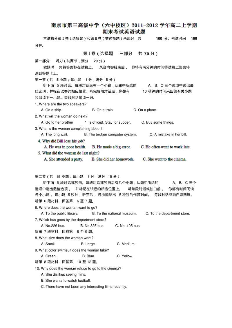 江苏省南京三中(六中校区)11-12学年高二上学期期末考试英语试题.pdf_第1页