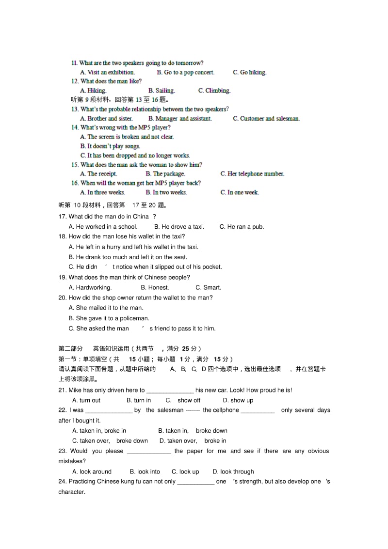 江苏省南京三中(六中校区)11-12学年高二上学期期末考试英语试题.pdf_第2页