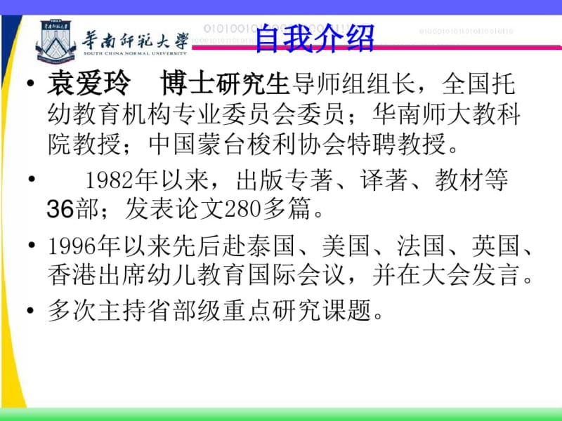 婴幼儿大脑潜能开发的科学原理与方法.pdf_第2页