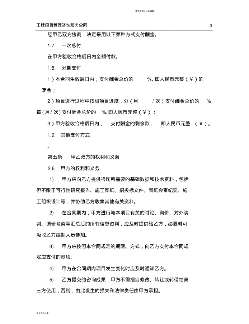 工程管理咨询服务合同1.0.pdf_第3页