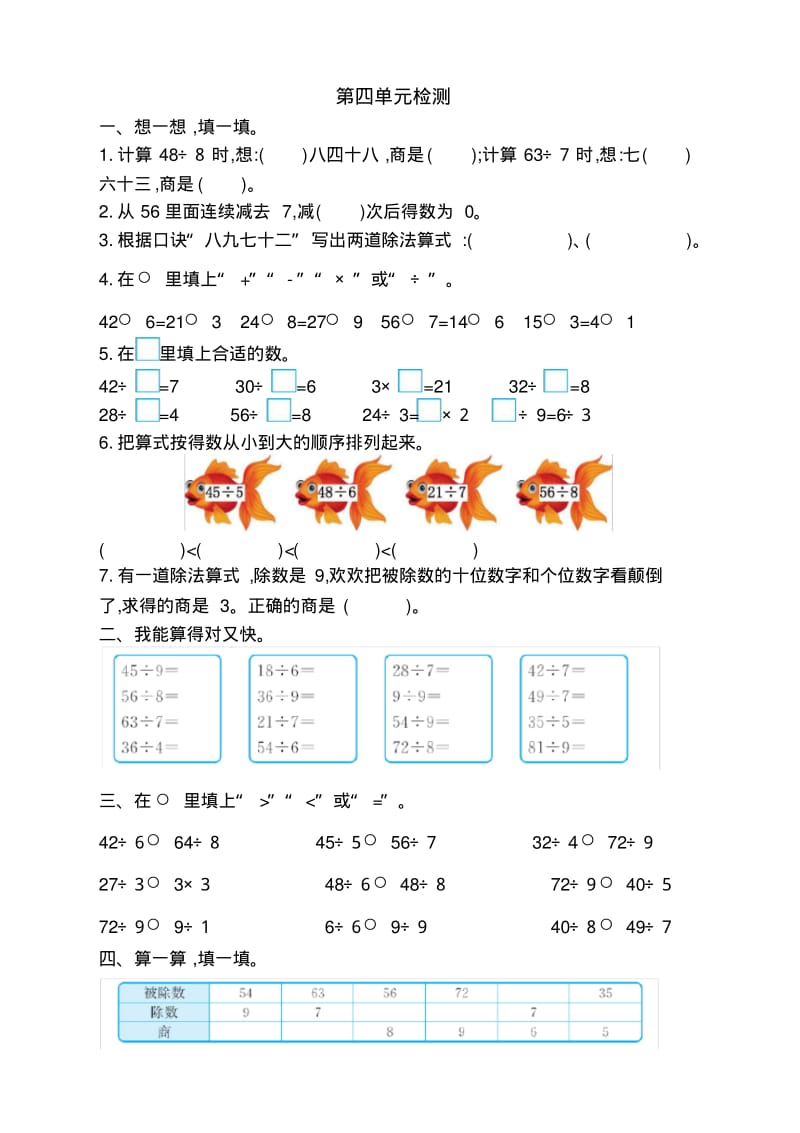 最新人教版小学二年级下册数学第四单元测试卷有答案.pdf_第1页