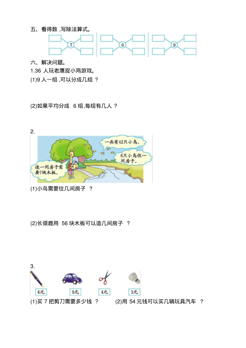 最新人教版小学二年级下册数学第四单元测试卷有答案.pdf_第2页