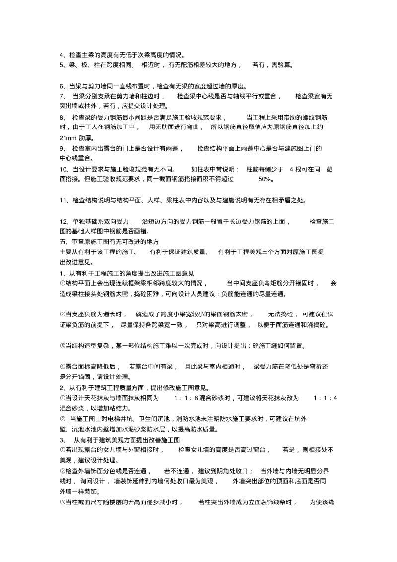 施工图审图要点[精彩].pdf_第2页