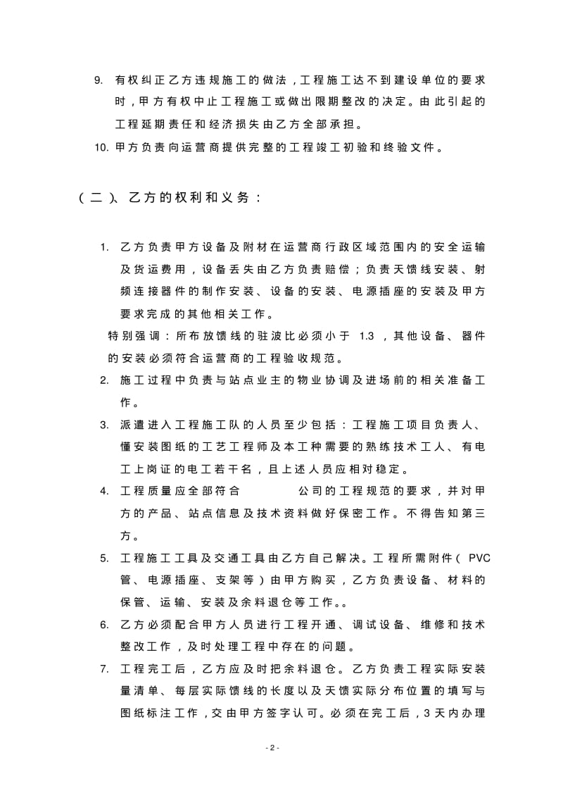 移动信号室内覆盖工程工程外包协议.pdf_第2页