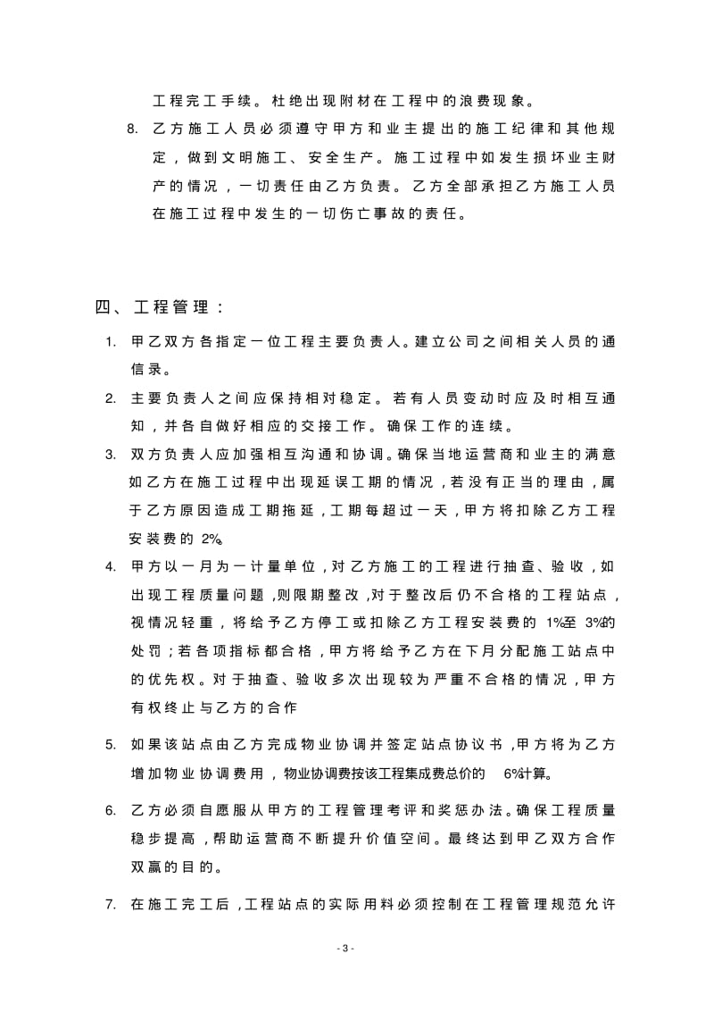 移动信号室内覆盖工程工程外包协议.pdf_第3页