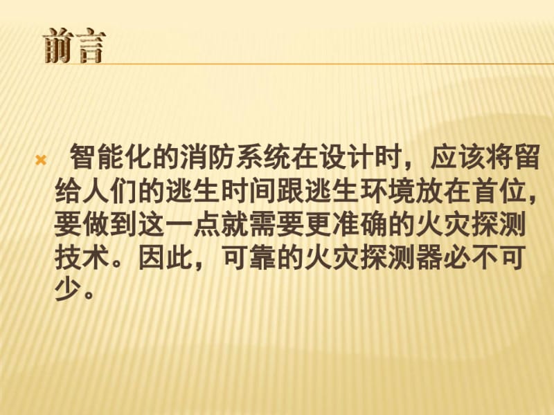 火灾探测器的分类与主要参数.pdf_第2页