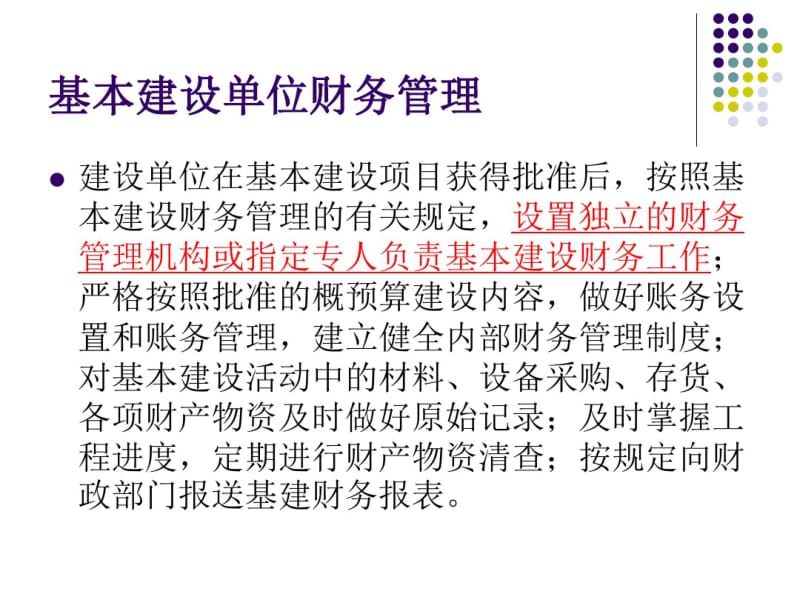 基本建设财务管理与会计核算.pdf_第2页