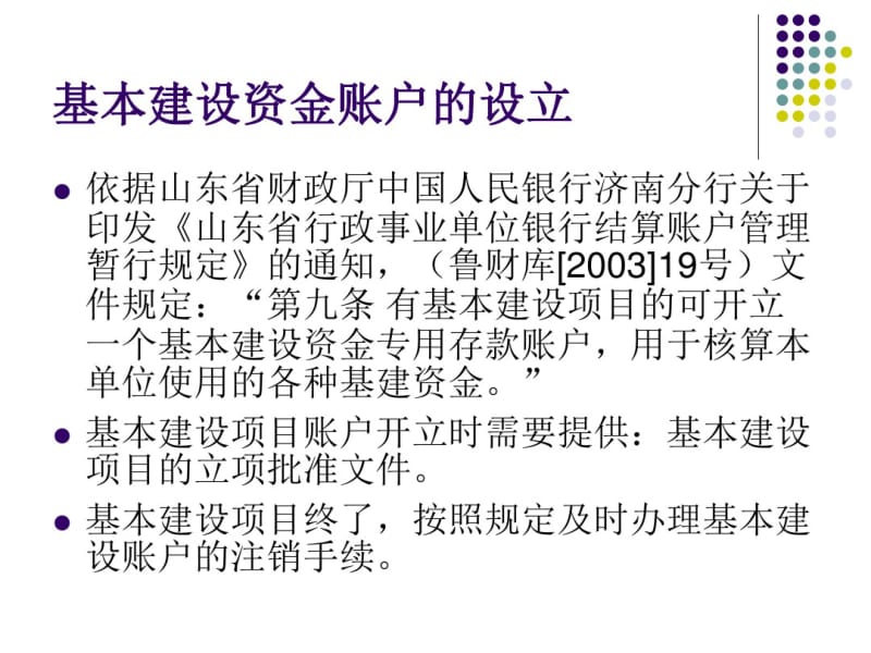 基本建设财务管理与会计核算.pdf_第3页